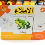 بازل تركيب صور كلمات و أشكال الإملاء